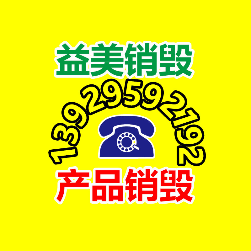 過期奶粉銷毀，米粉銷毀